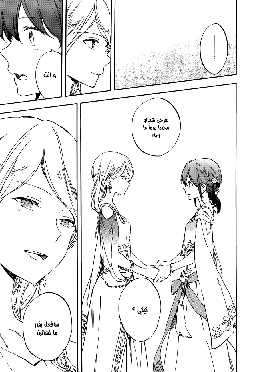 Akagami no Shirayukihime: Chapter 110 - Page 24