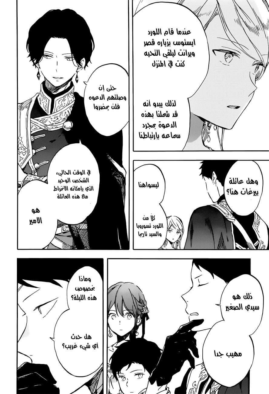 Akagami no Shirayukihime: Chapter 110 - Page 27