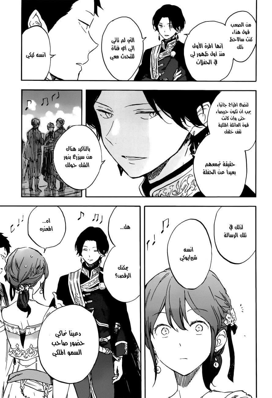 Akagami no Shirayukihime: Chapter 110 - Page 28