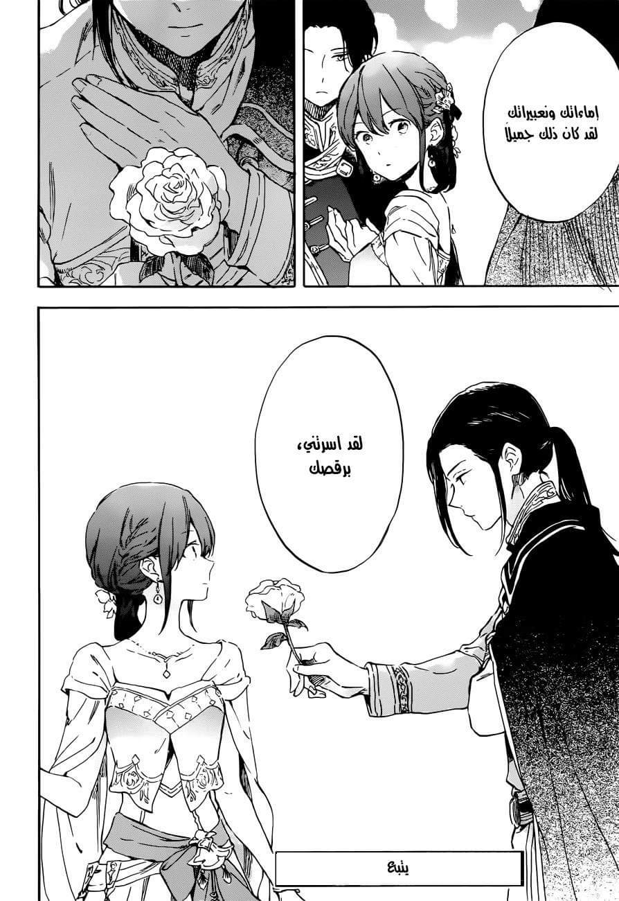Akagami no Shirayukihime: Chapter 110 - Page 31