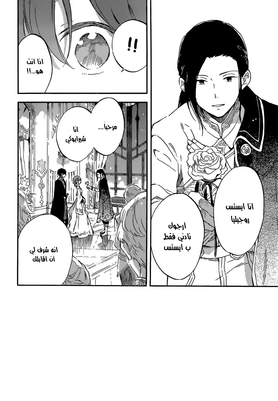 Akagami no Shirayukihime: Chapter 111 - Page 2