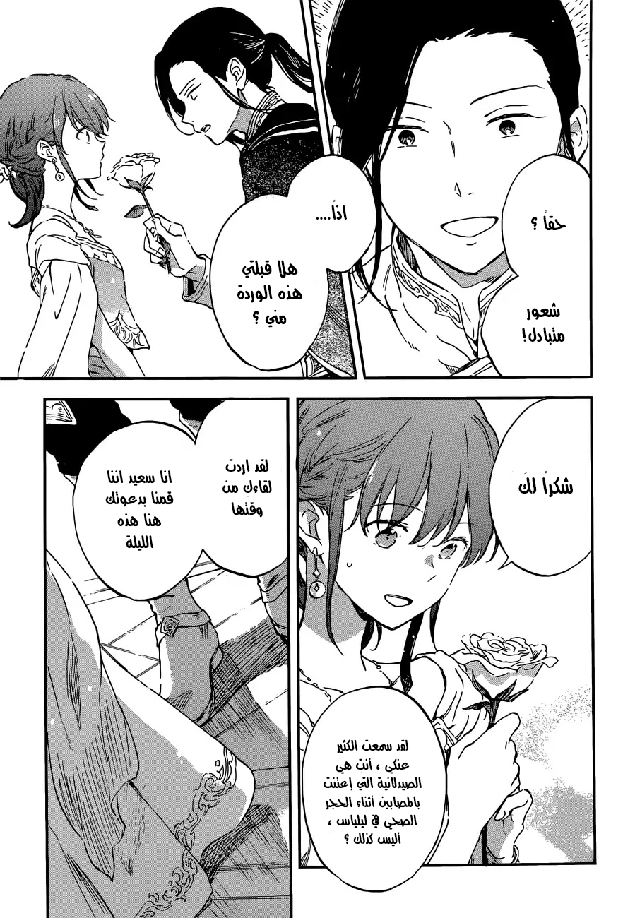 Akagami no Shirayukihime: Chapter 111 - Page 3