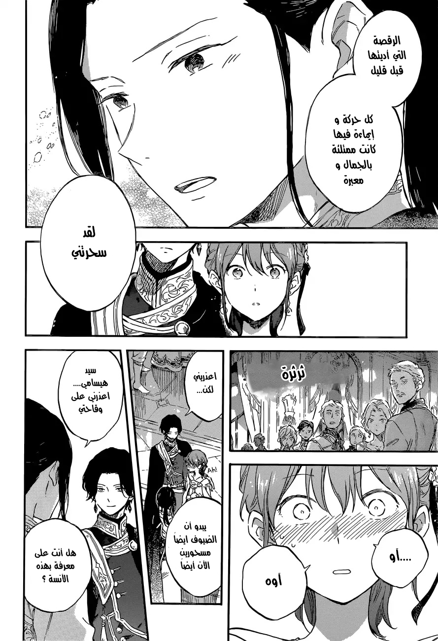 Akagami no Shirayukihime: Chapter 111 - Page 4