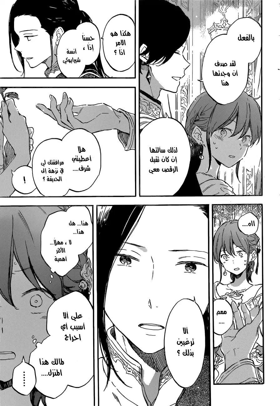 Akagami no Shirayukihime: Chapter 111 - Page 5