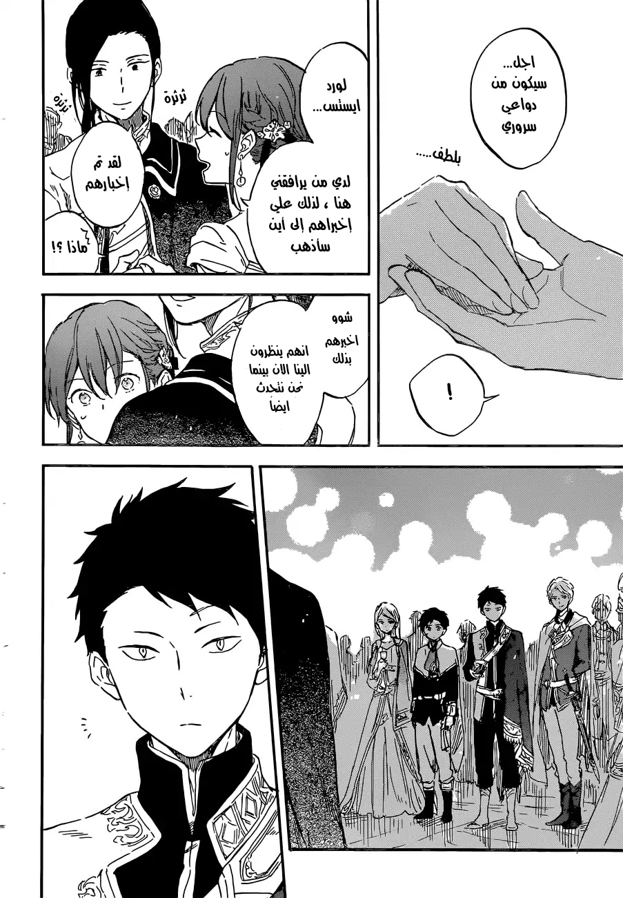 Akagami no Shirayukihime: Chapter 111 - Page 6