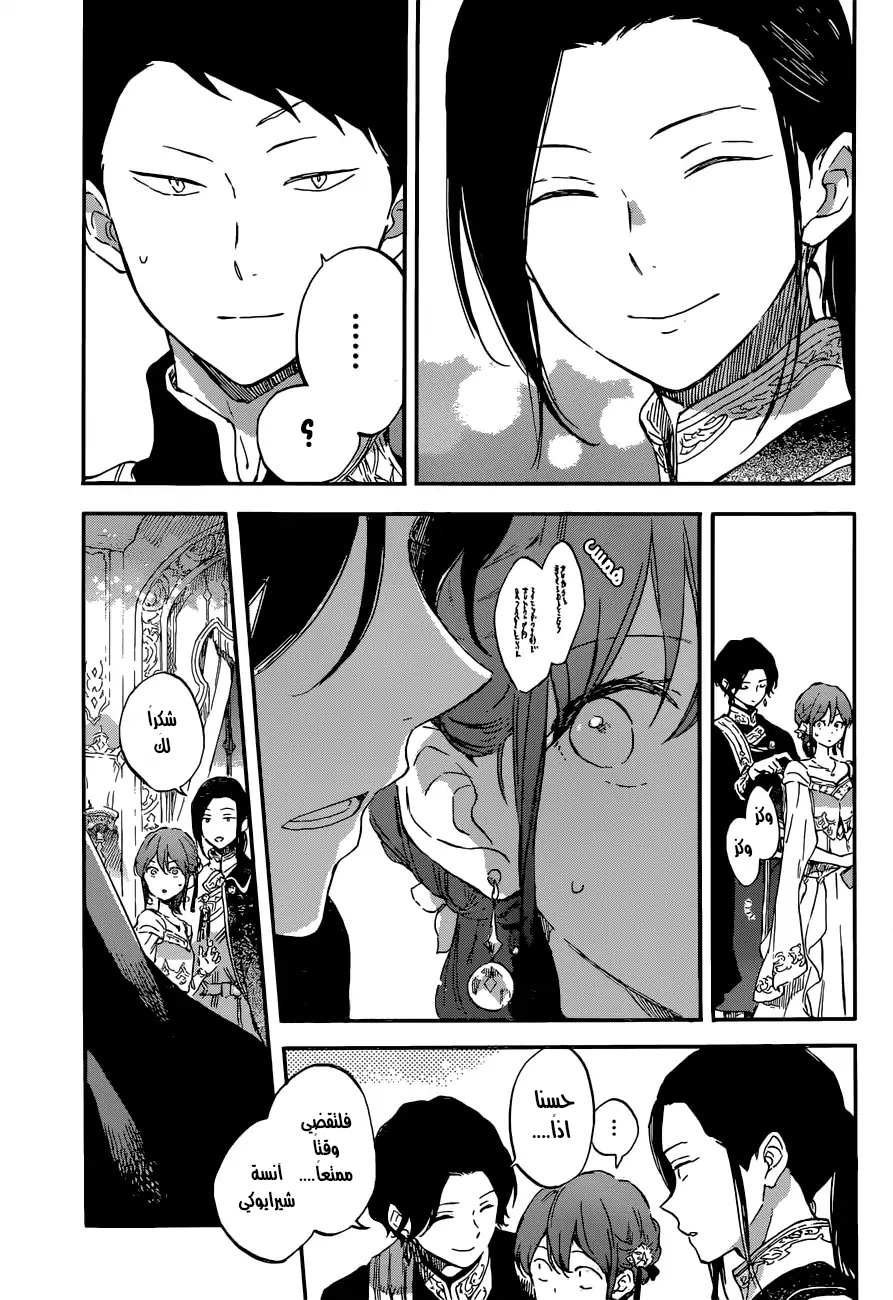 Akagami no Shirayukihime: Chapter 111 - Page 7