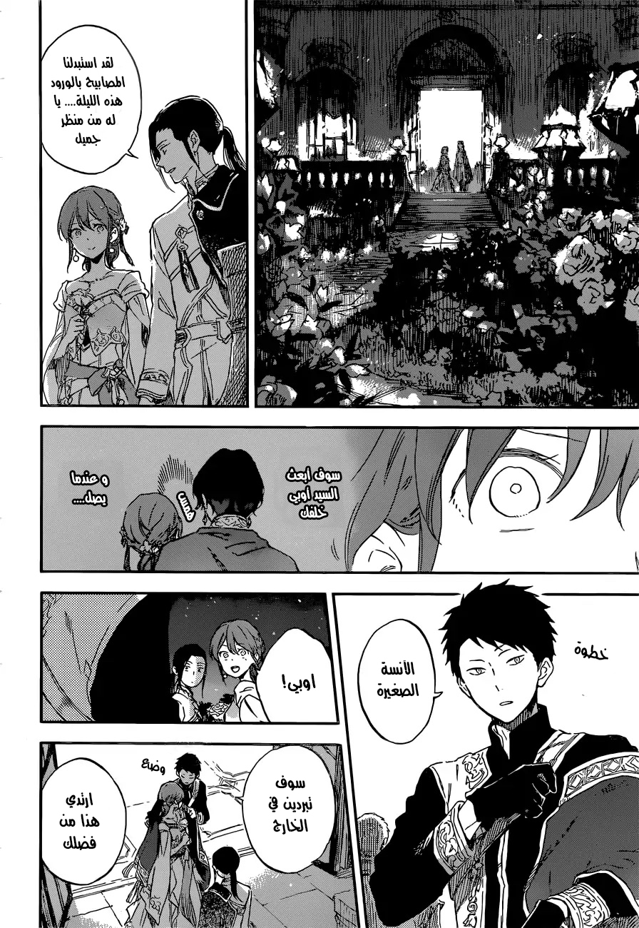 Akagami no Shirayukihime: Chapter 111 - Page 8