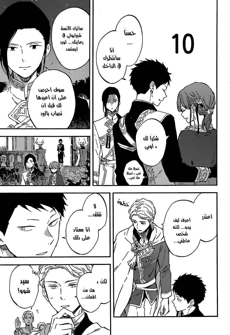 Akagami no Shirayukihime: Chapter 111 - Page 11