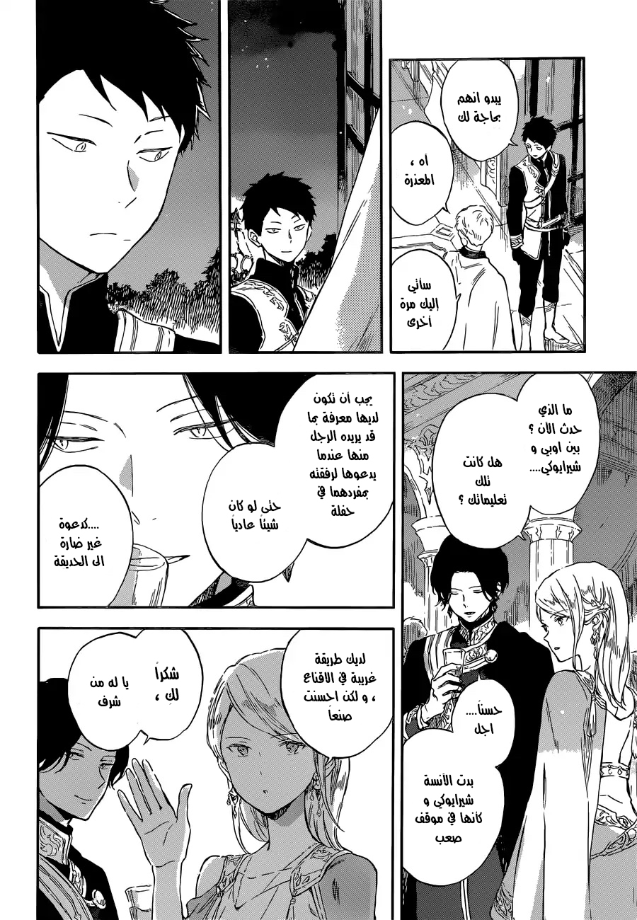 Akagami no Shirayukihime: Chapter 111 - Page 12