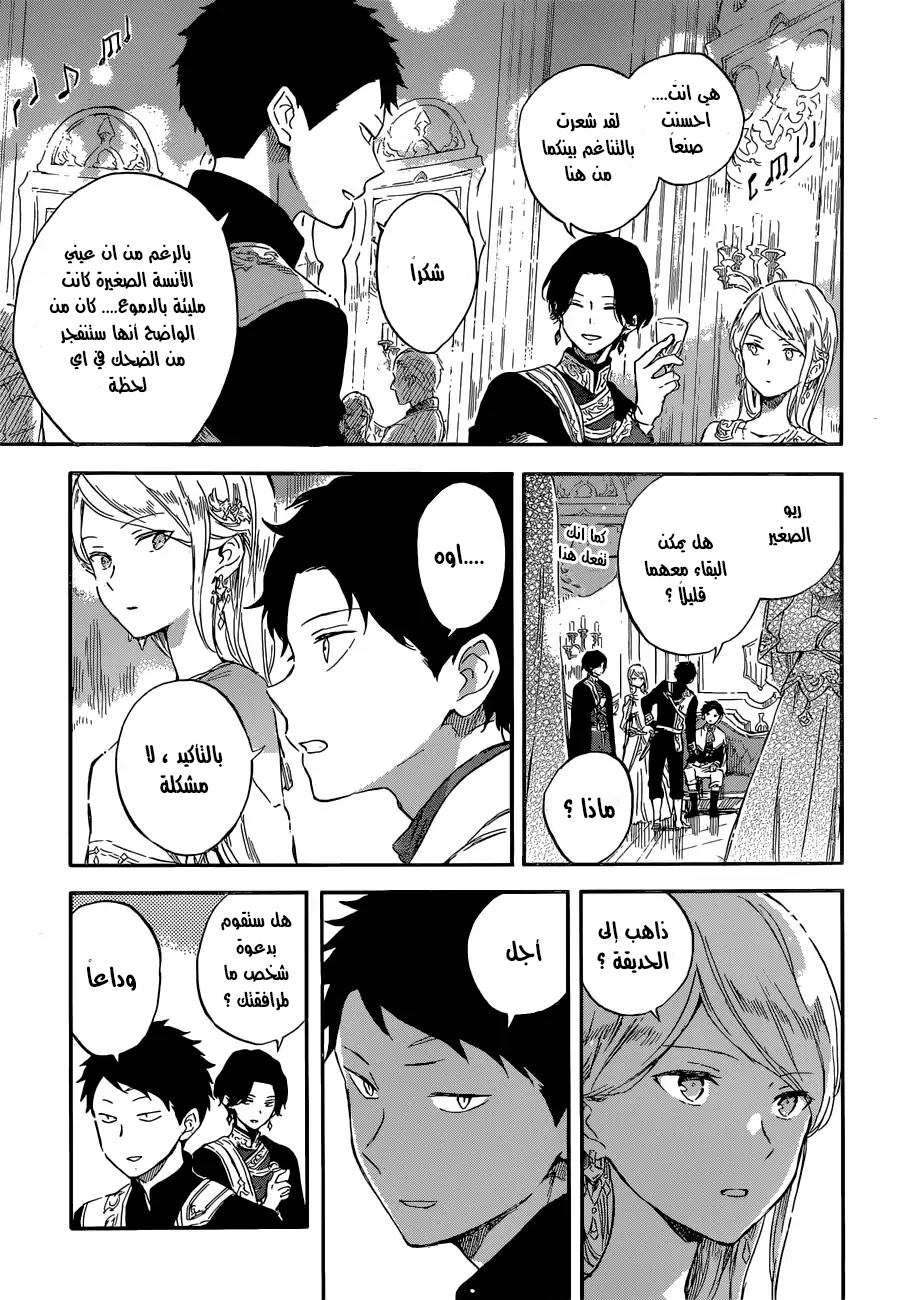 Akagami no Shirayukihime: Chapter 111 - Page 13