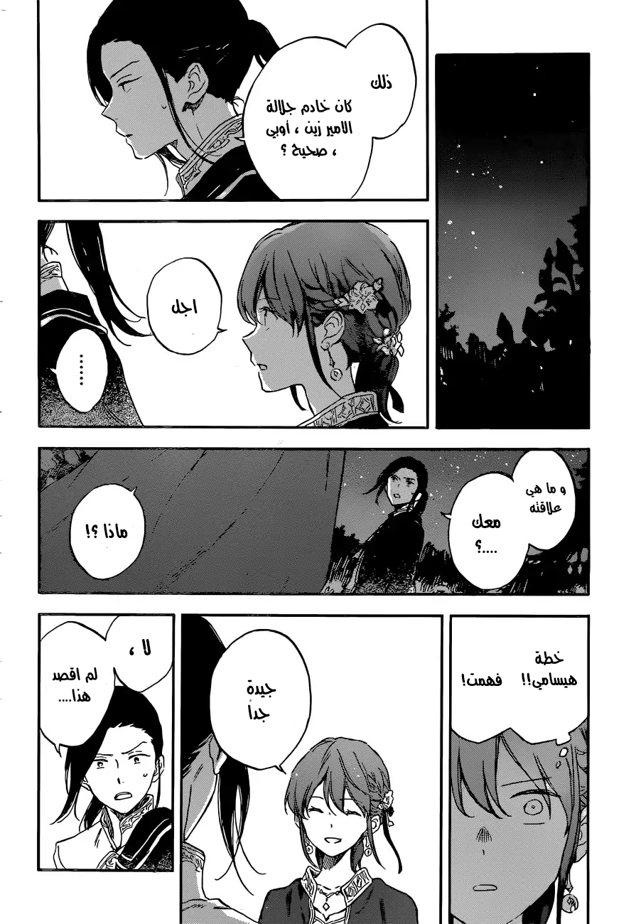 Akagami no Shirayukihime: Chapter 111 - Page 14