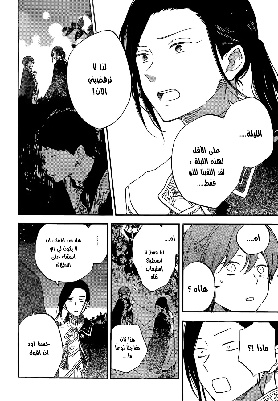 Akagami no Shirayukihime: Chapter 111 - Page 16