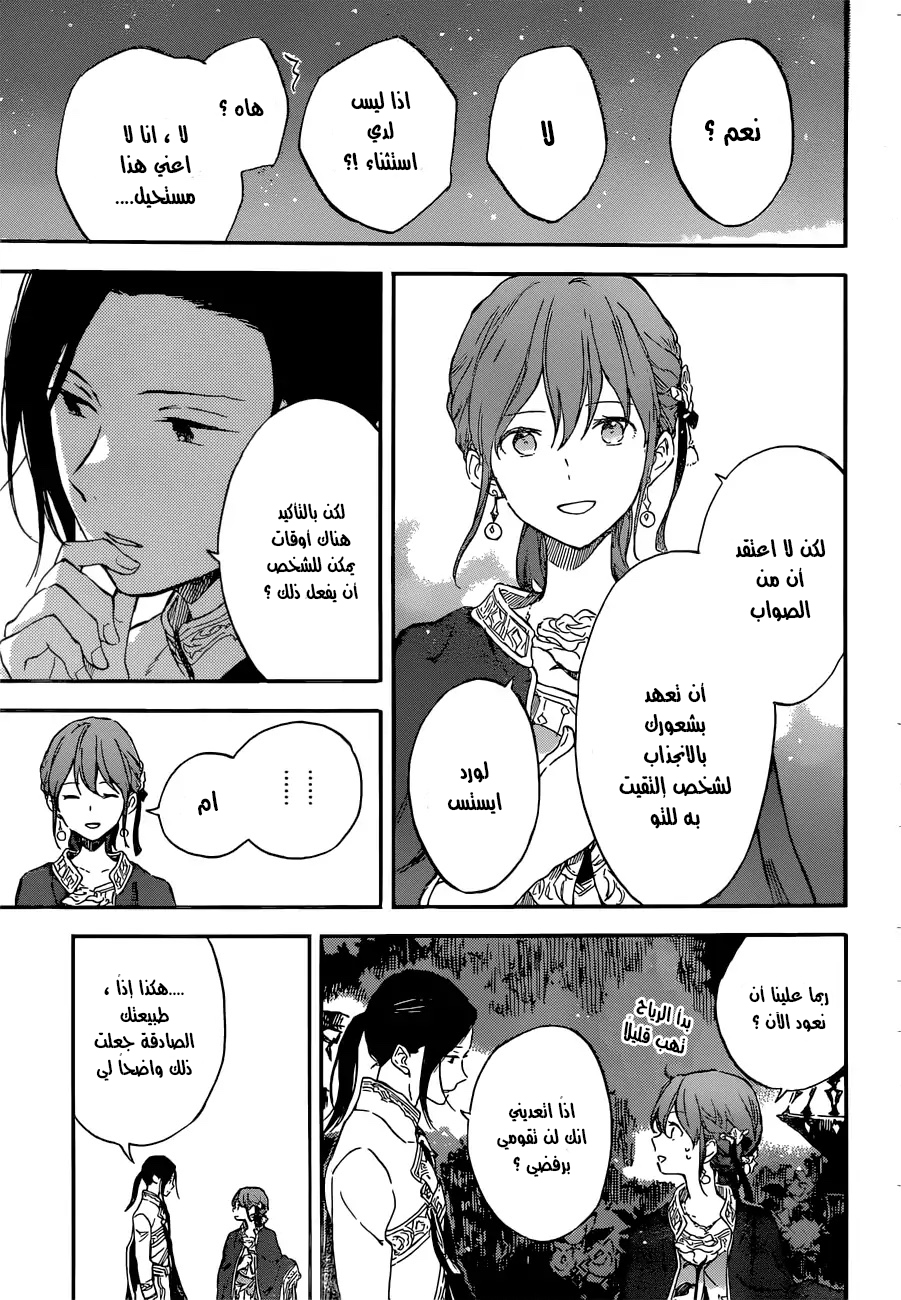 Akagami no Shirayukihime: Chapter 111 - Page 17