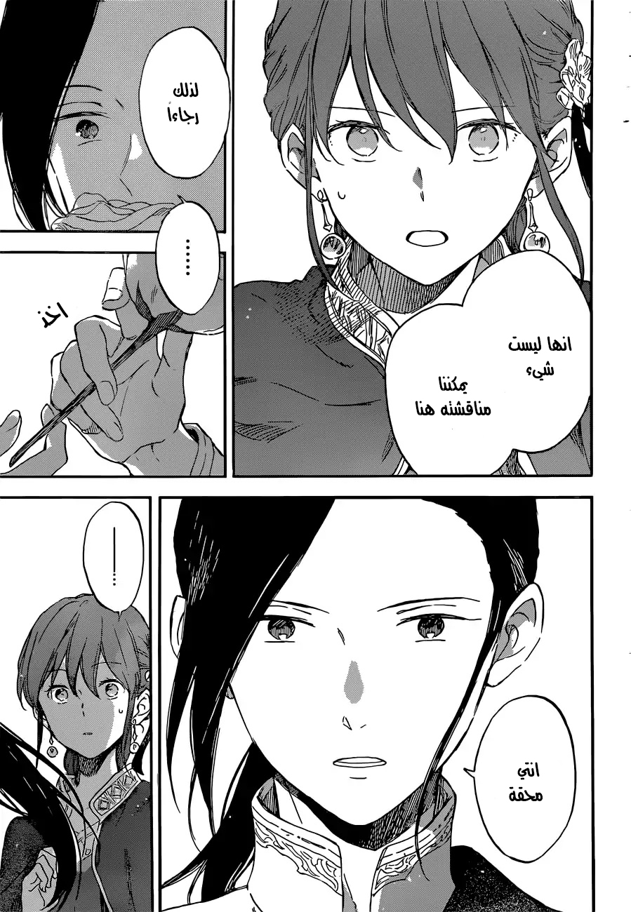 Akagami no Shirayukihime: Chapter 111 - Page 19