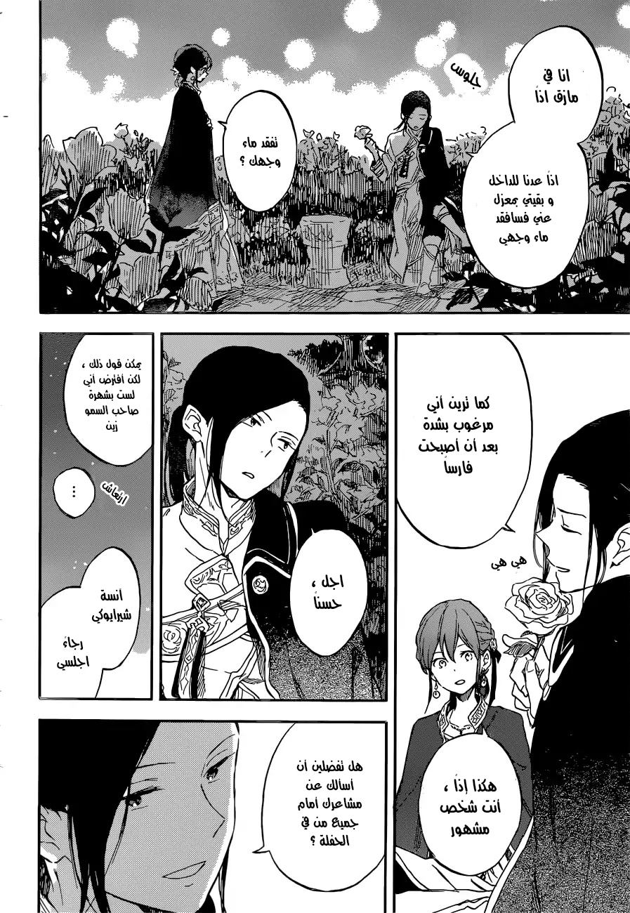 Akagami no Shirayukihime: Chapter 111 - Page 20