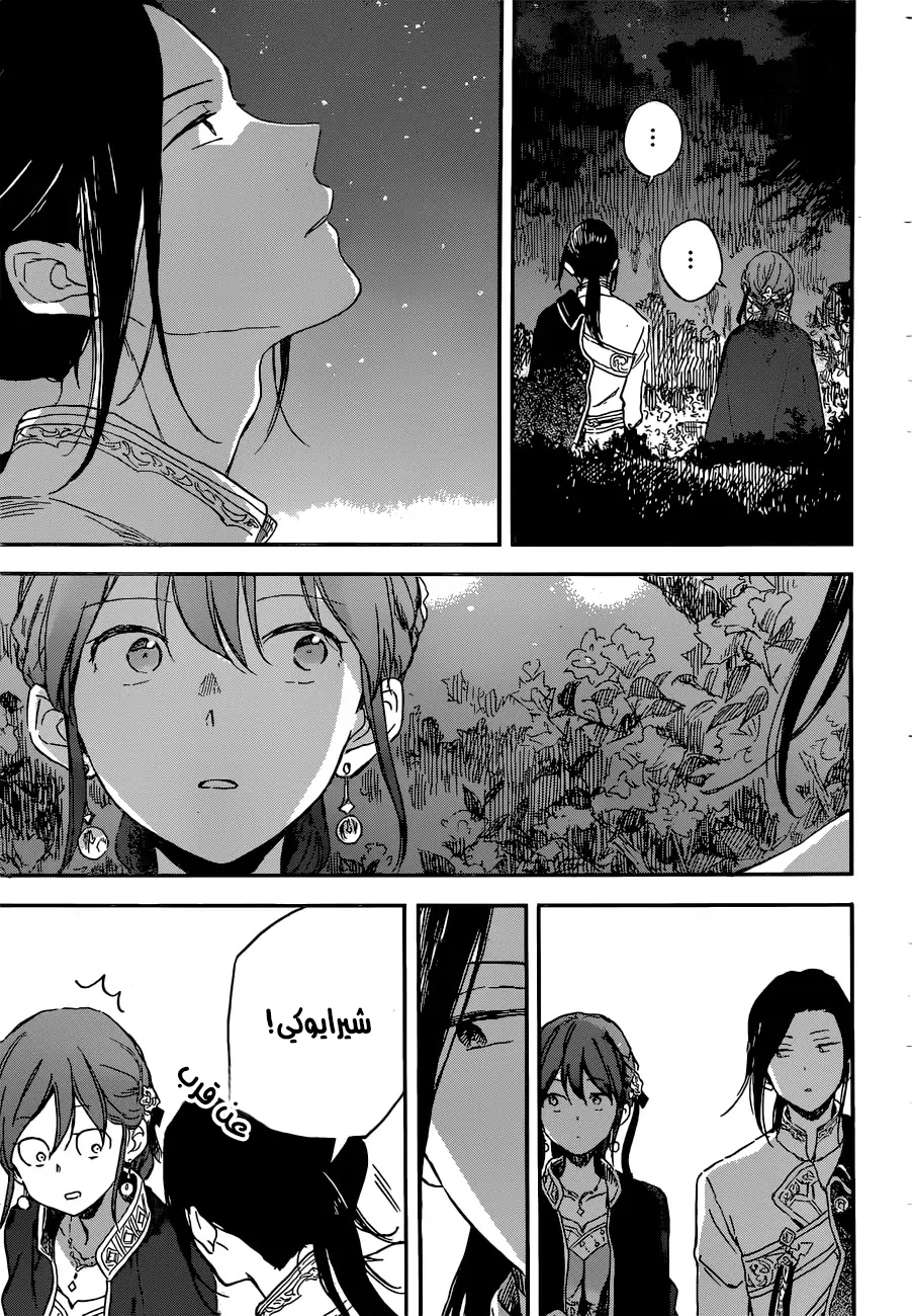 Akagami no Shirayukihime: Chapter 111 - Page 21