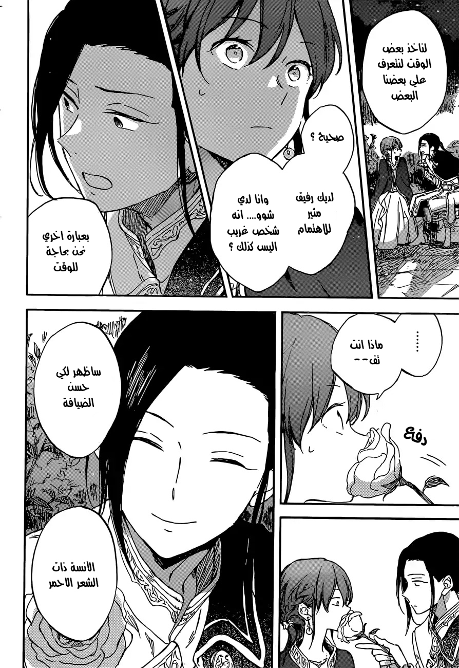 Akagami no Shirayukihime: Chapter 111 - Page 22