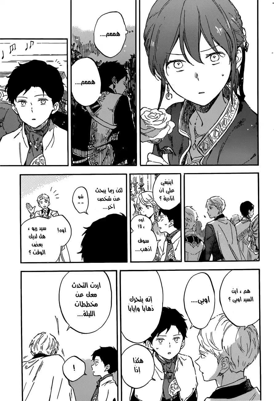 Akagami no Shirayukihime: Chapter 111 - Page 23