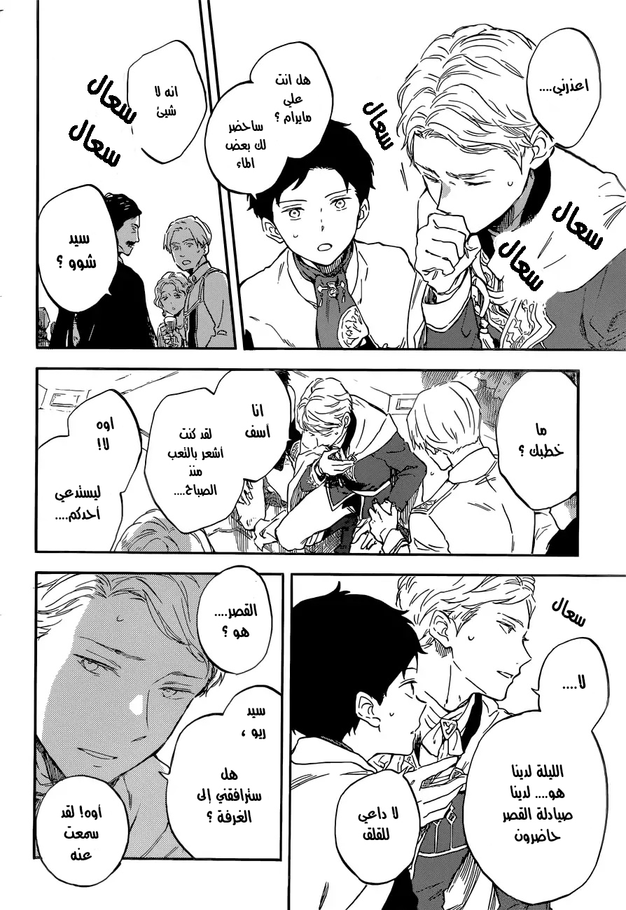 Akagami no Shirayukihime: Chapter 111 - Page 24