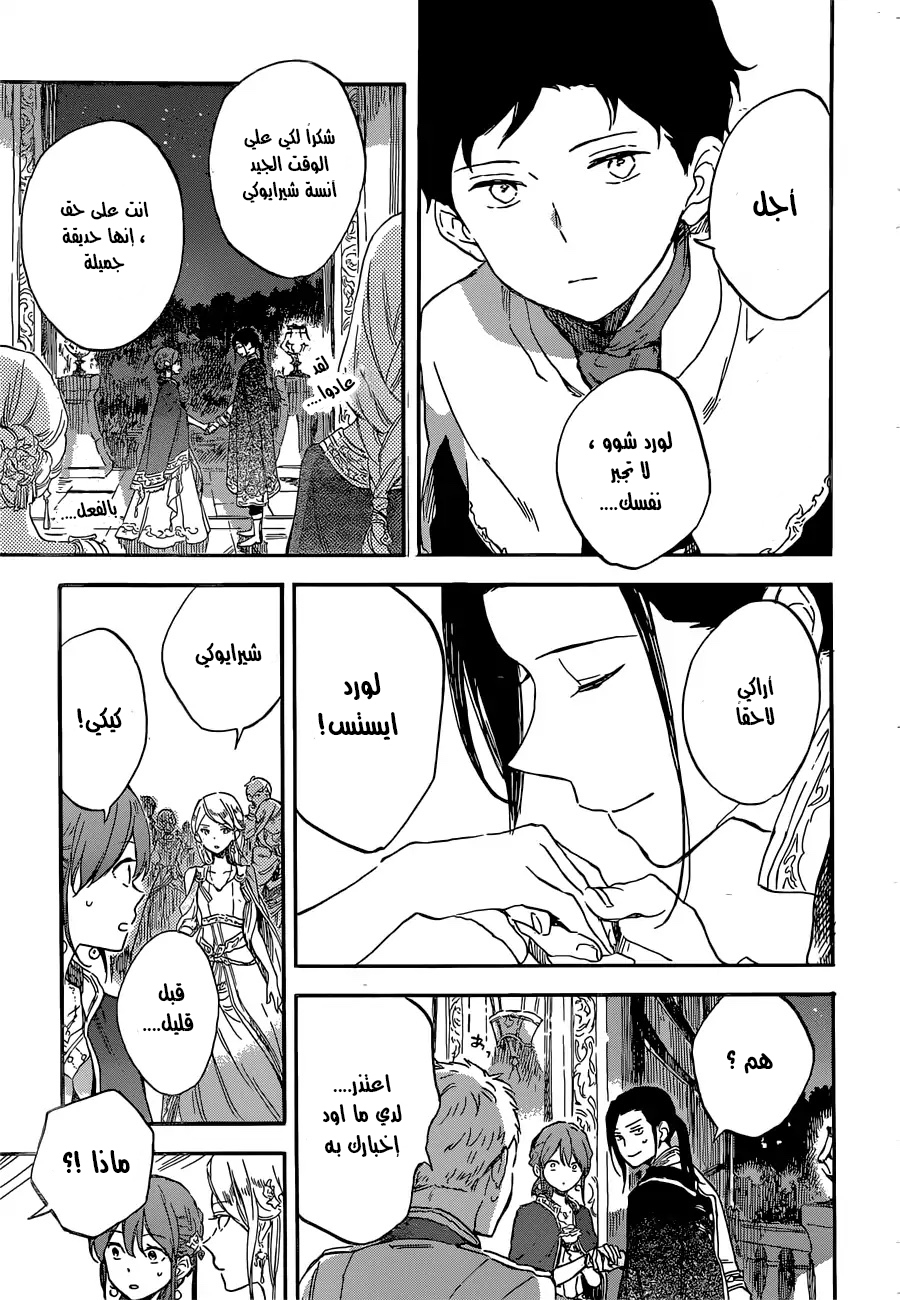 Akagami no Shirayukihime: Chapter 111 - Page 25