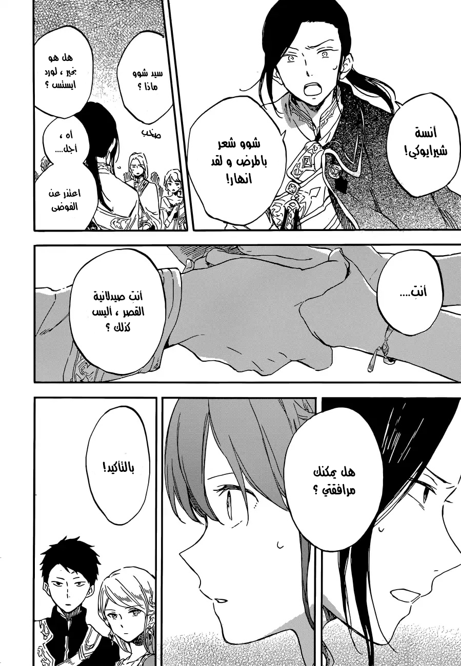 Akagami no Shirayukihime: Chapter 111 - Page 26