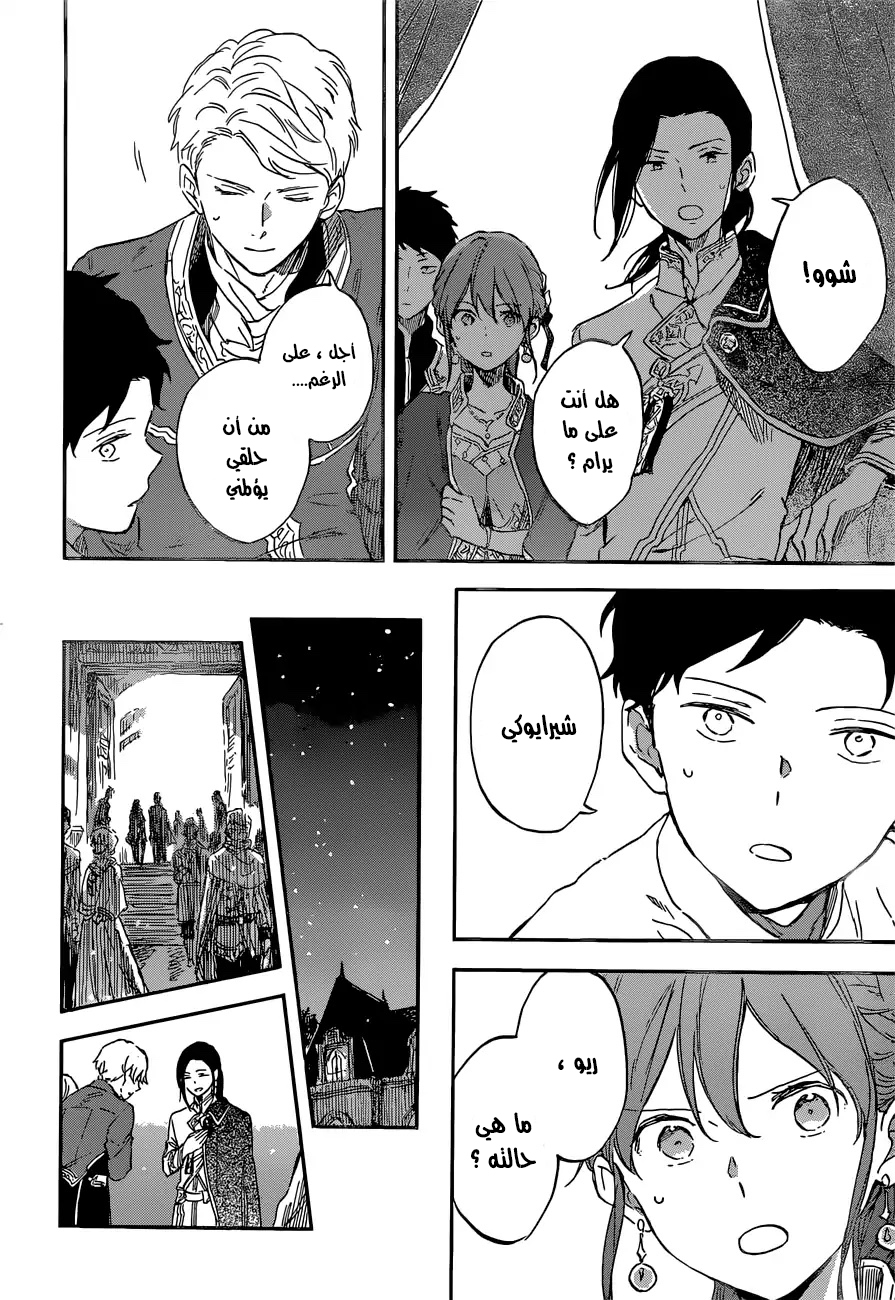 Akagami no Shirayukihime: Chapter 111 - Page 28