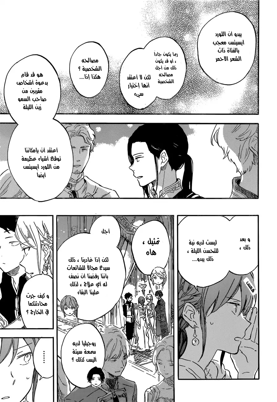 Akagami no Shirayukihime: Chapter 111 - Page 29