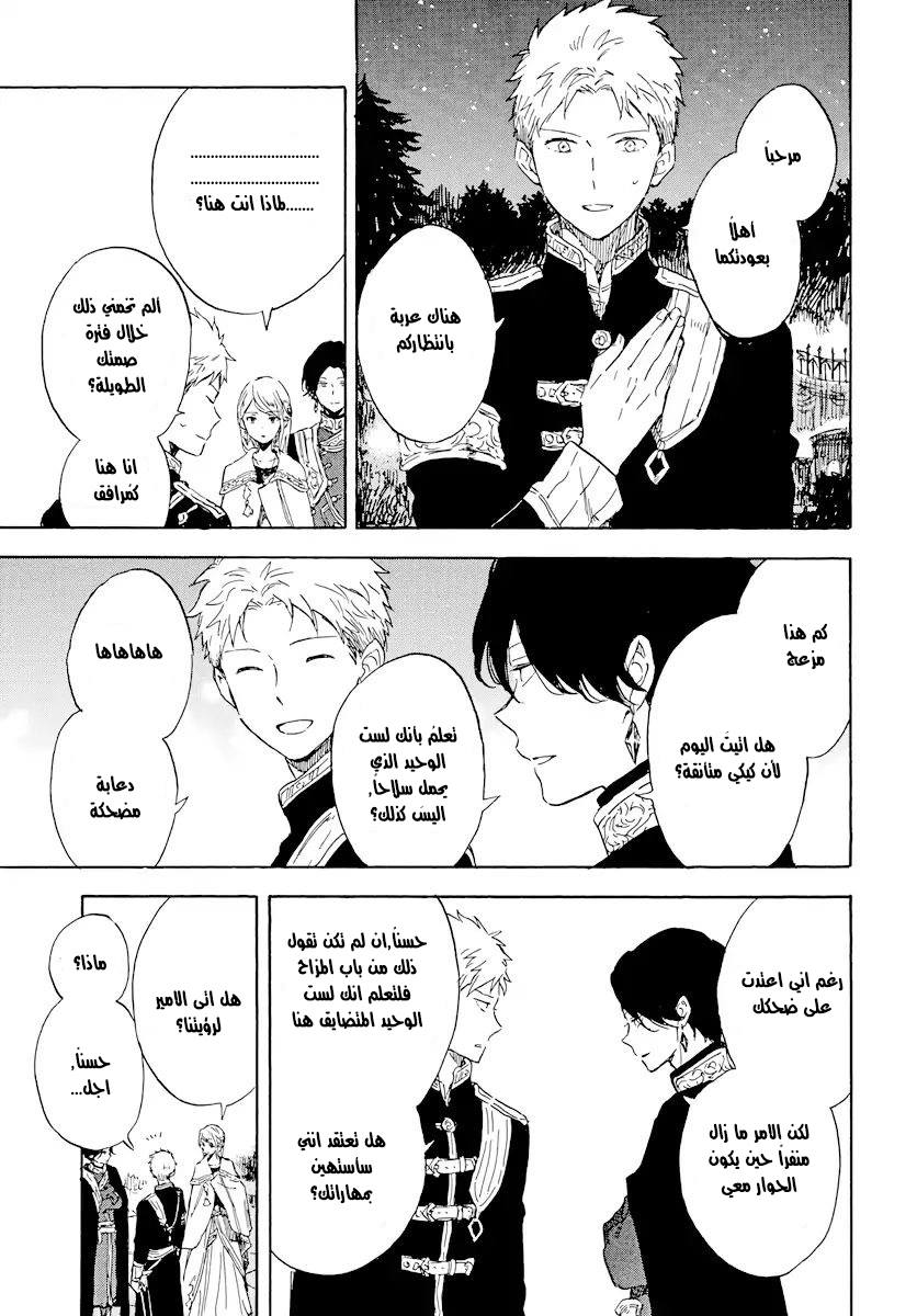 Akagami no Shirayukihime: Chapter 112 - Page 3