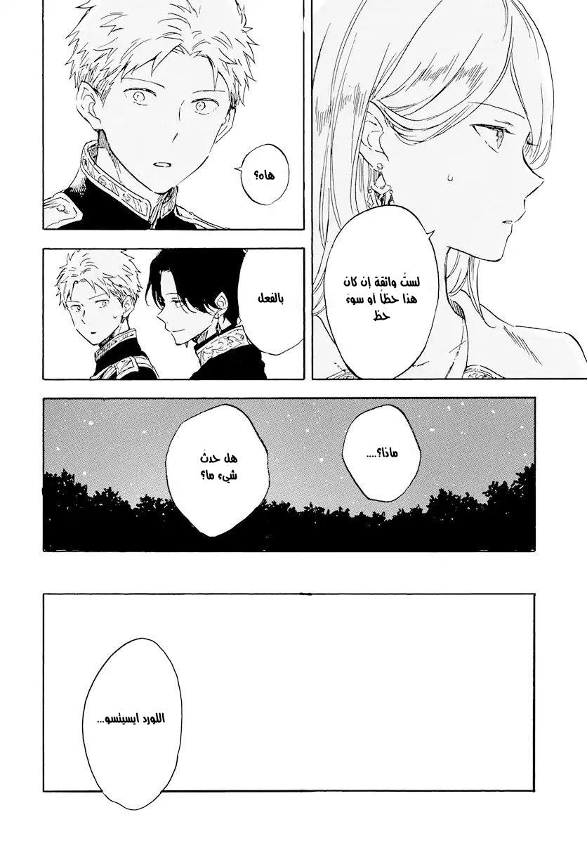 Akagami no Shirayukihime: Chapter 112 - Page 4