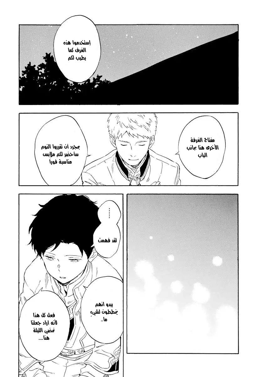 Akagami no Shirayukihime: Chapter 112 - Page 8