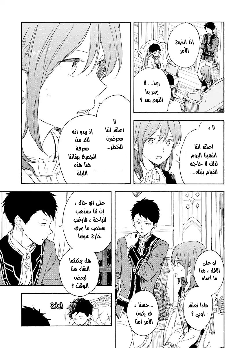 Akagami no Shirayukihime: Chapter 112 - Page 9