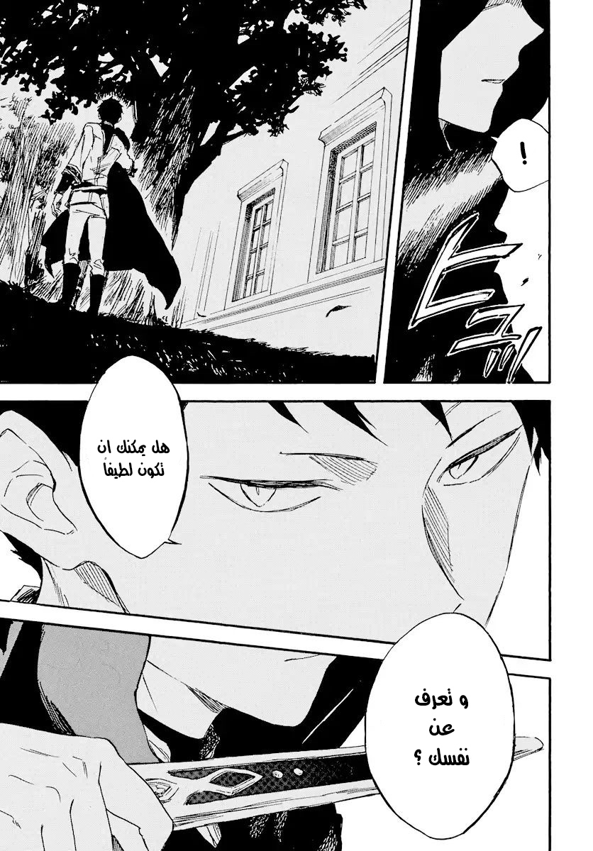 Akagami no Shirayukihime: Chapter 112 - Page 11