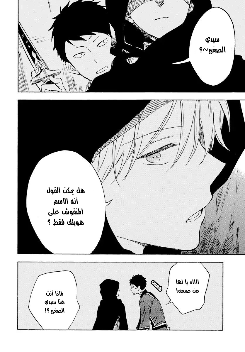 Akagami no Shirayukihime: Chapter 112 - Page 12