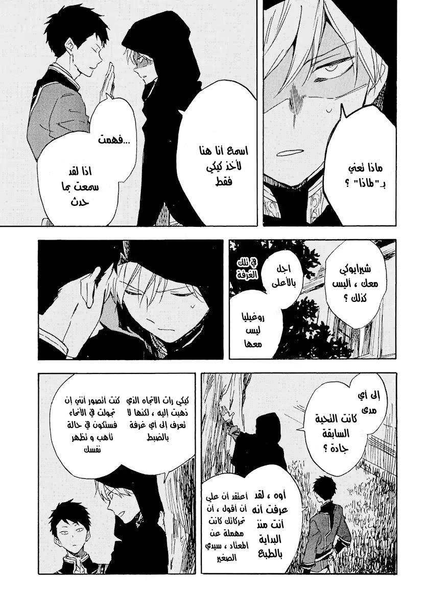 Akagami no Shirayukihime: Chapter 112 - Page 13