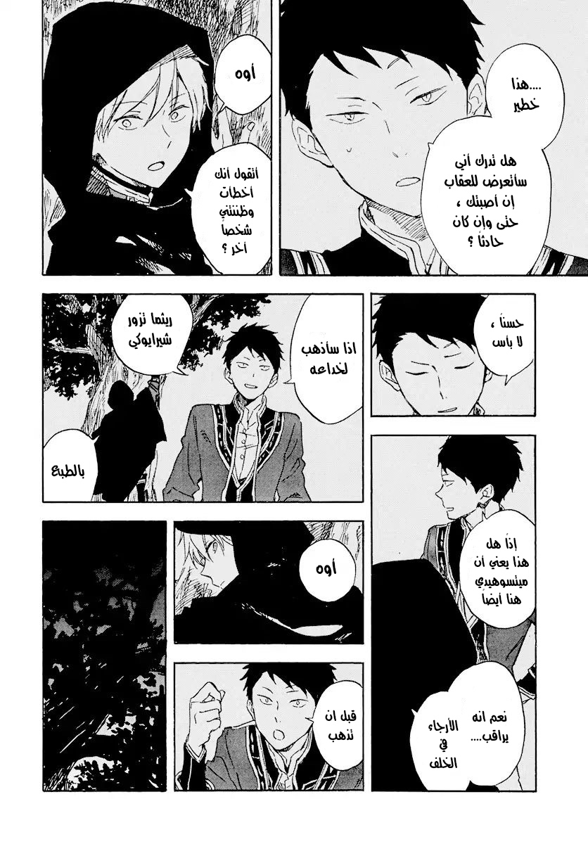 Akagami no Shirayukihime: Chapter 112 - Page 14