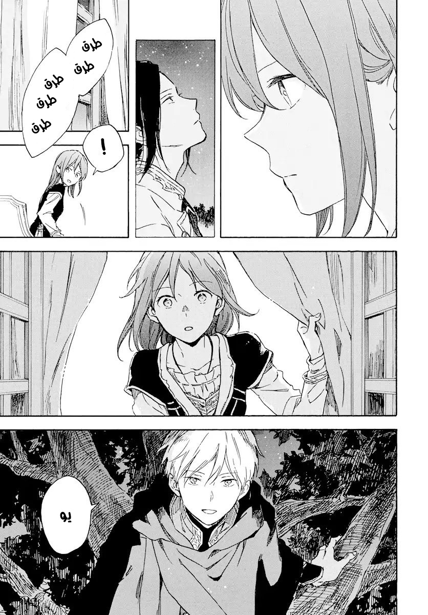 Akagami no Shirayukihime: Chapter 112 - Page 15
