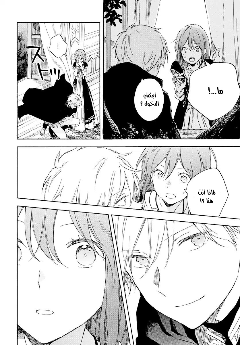 Akagami no Shirayukihime: Chapter 112 - Page 16