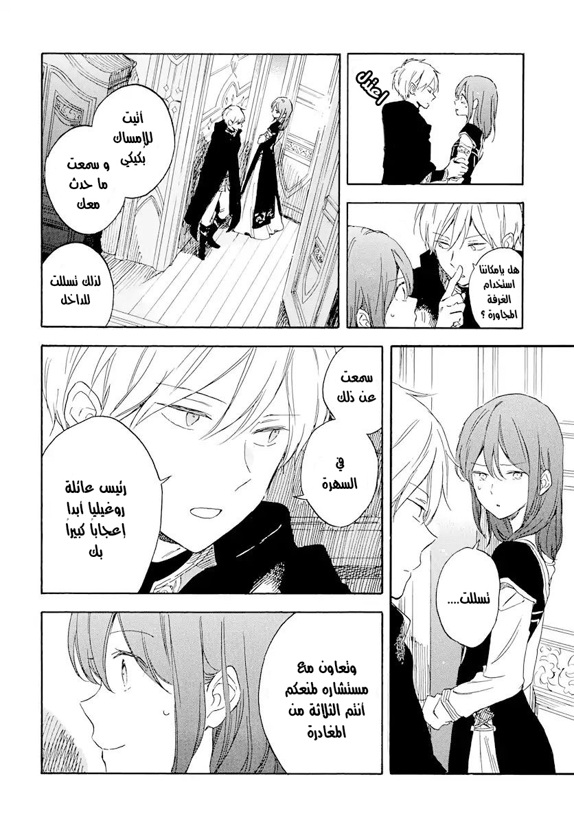 Akagami no Shirayukihime: Chapter 112 - Page 18