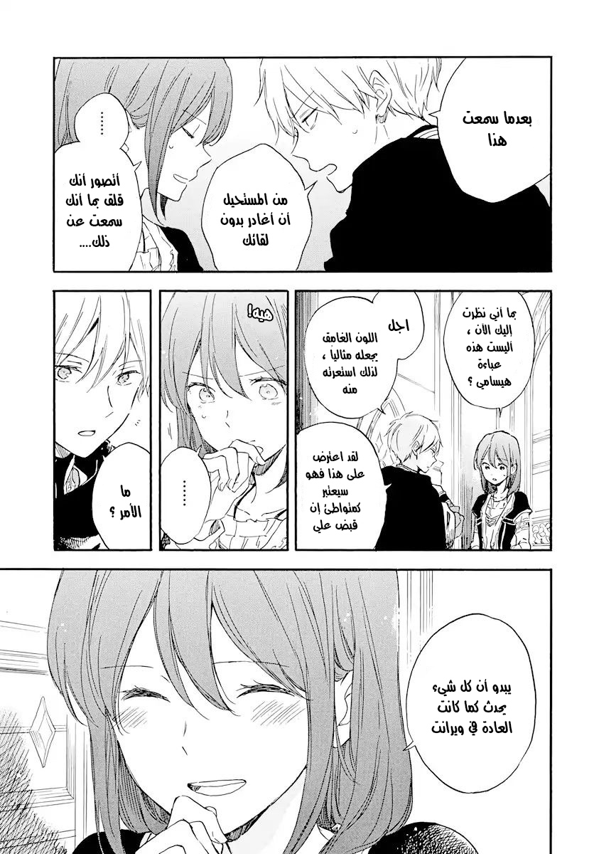 Akagami no Shirayukihime: Chapter 112 - Page 19