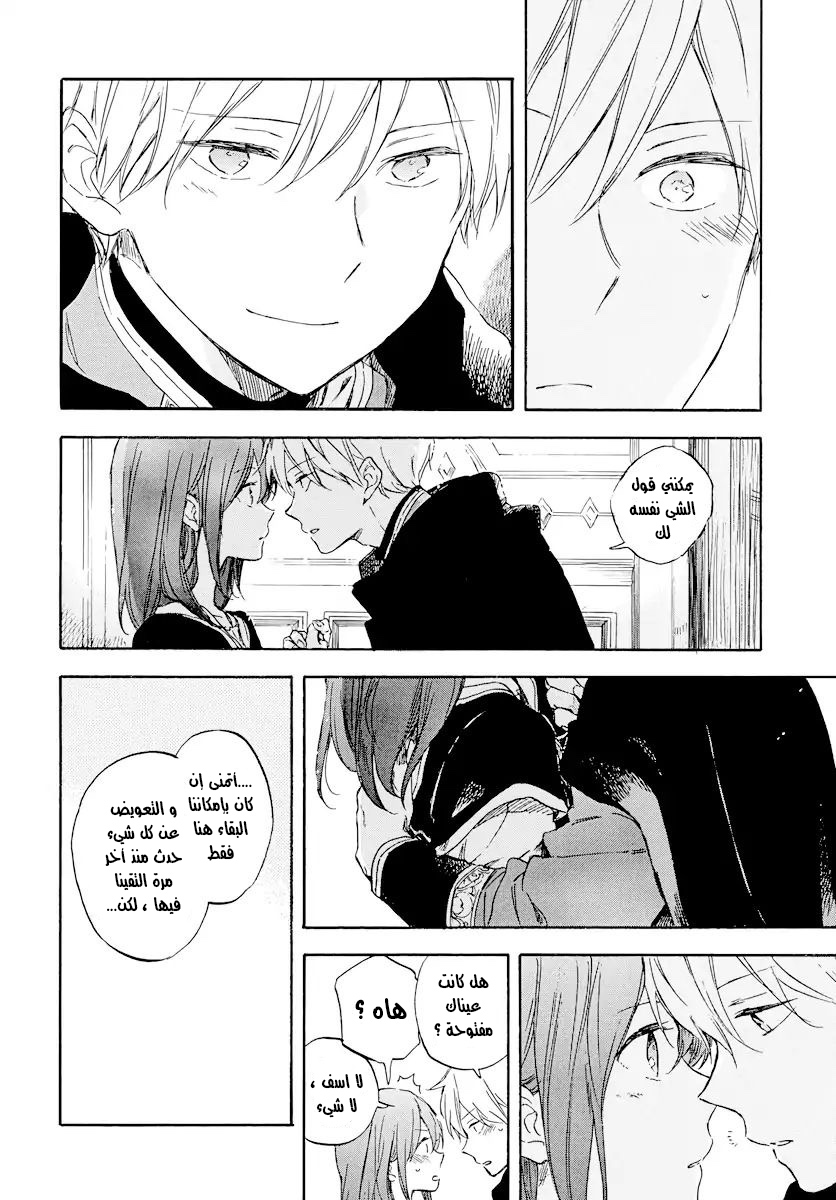 Akagami no Shirayukihime: Chapter 112 - Page 20