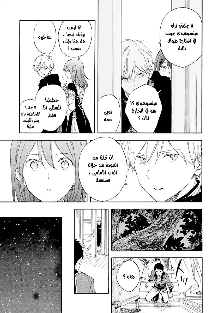 Akagami no Shirayukihime: Chapter 112 - Page 21