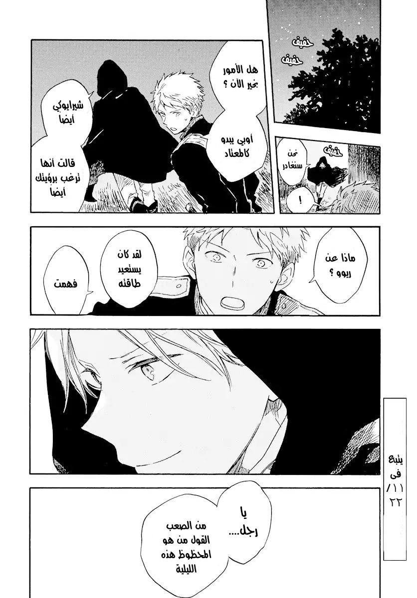 Akagami no Shirayukihime: Chapter 112 - Page 22