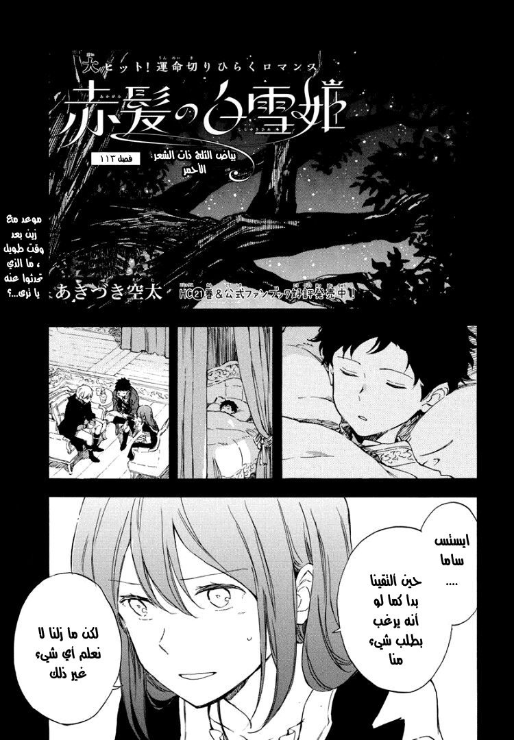 Akagami no Shirayukihime: Chapter 113 - Page 1