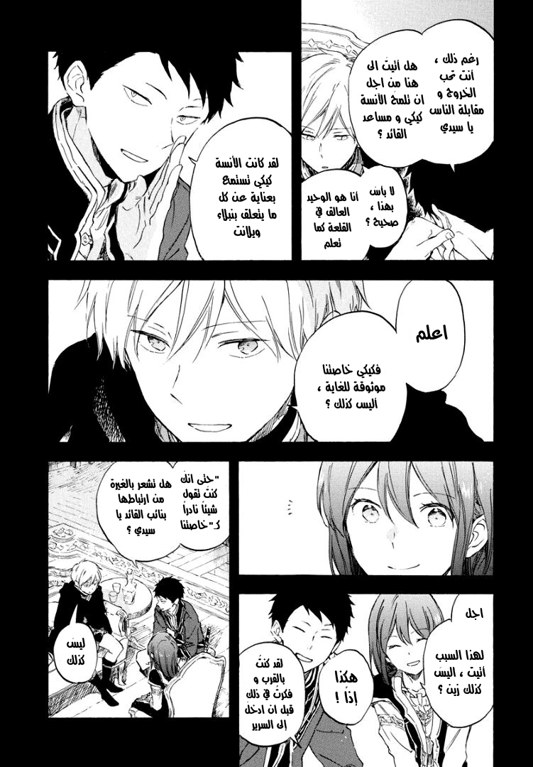 Akagami no Shirayukihime: Chapter 113 - Page 3