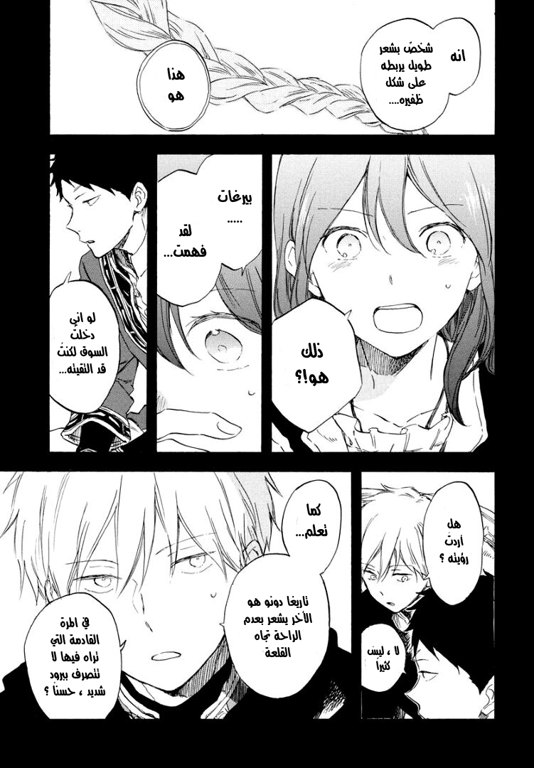 Akagami no Shirayukihime: Chapter 113 - Page 5