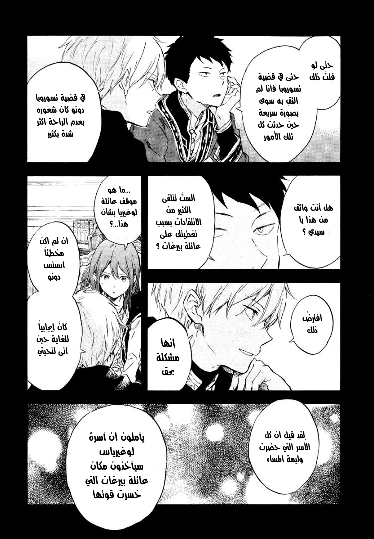 Akagami no Shirayukihime: Chapter 113 - Page 6