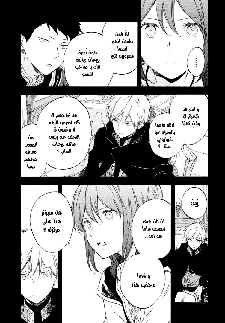 Akagami no Shirayukihime: Chapter 113 - Page 7