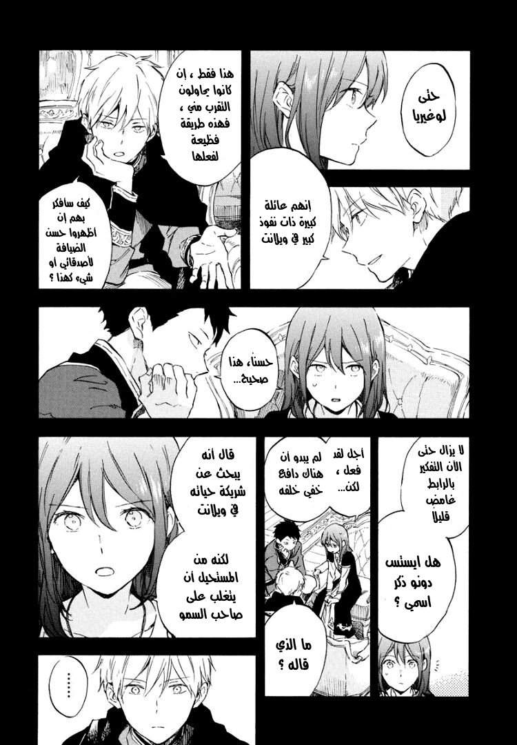 Akagami no Shirayukihime: Chapter 113 - Page 8
