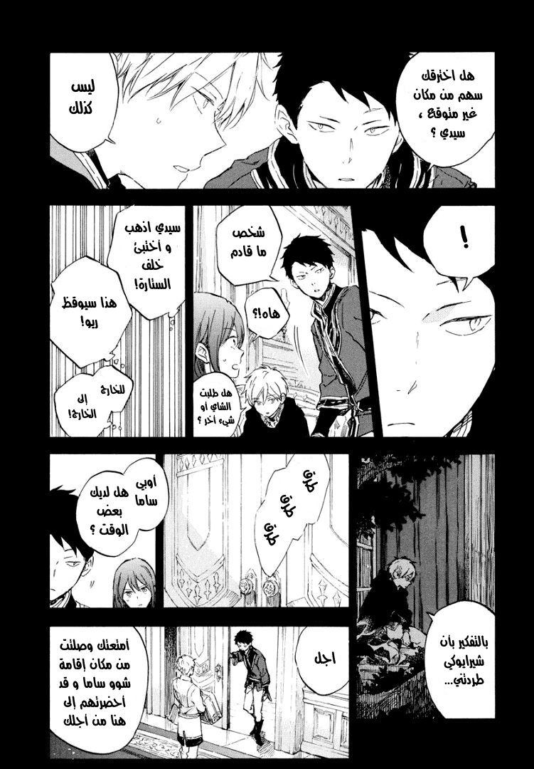Akagami no Shirayukihime: Chapter 113 - Page 9