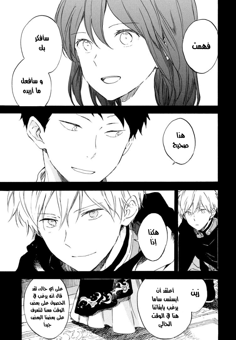 Akagami no Shirayukihime: Chapter 113 - Page 11